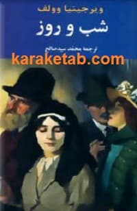 شب و روز