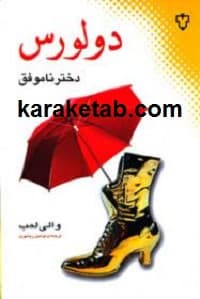 دولورس