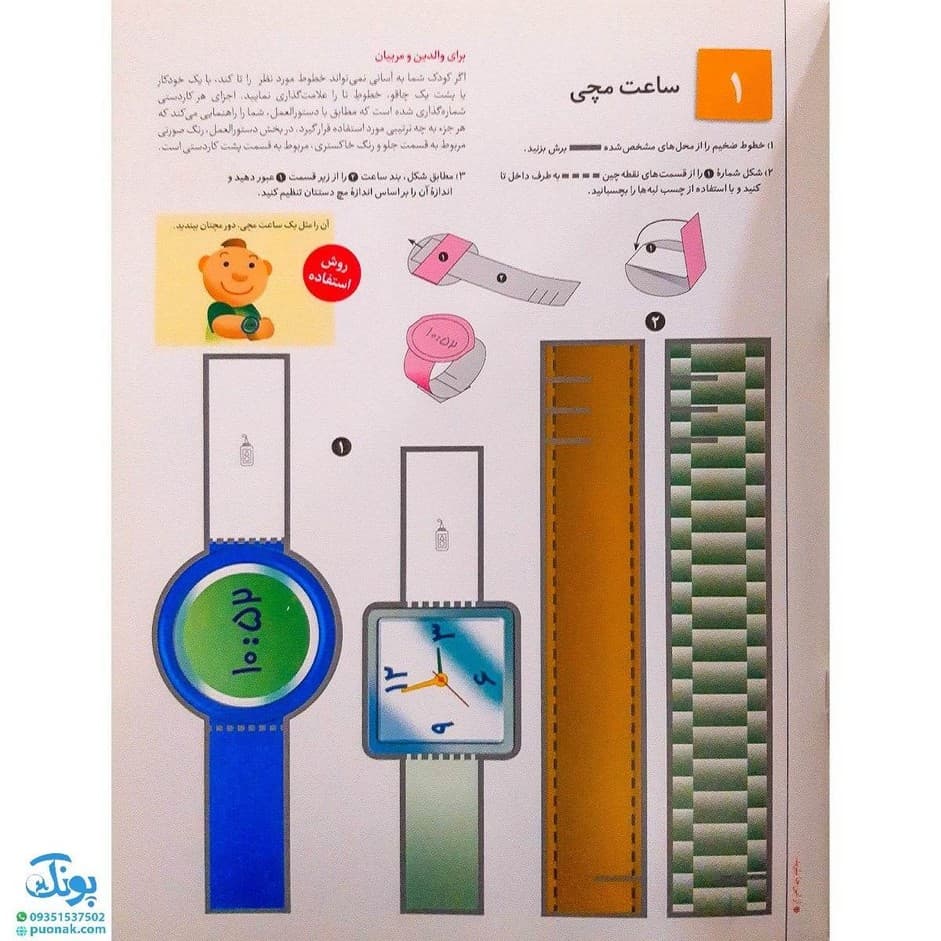 کتاب کاردستی های ساده ۱ (مجموعه کتاب کار کومن) — تصویر ۳