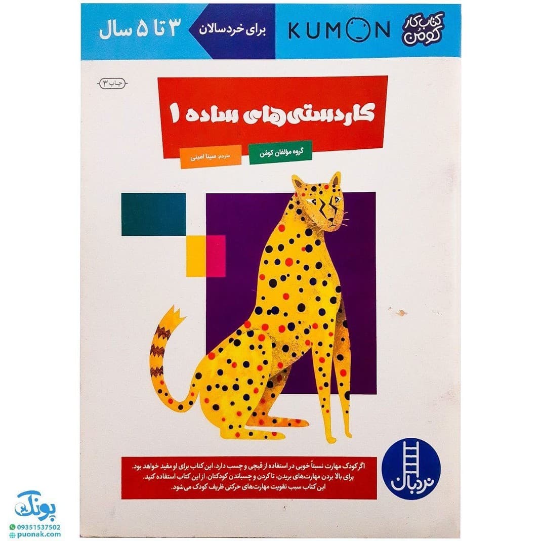 کتاب کاردستی های ساده ۱ (مجموعه کتاب کار کومن) — تصویر ۲