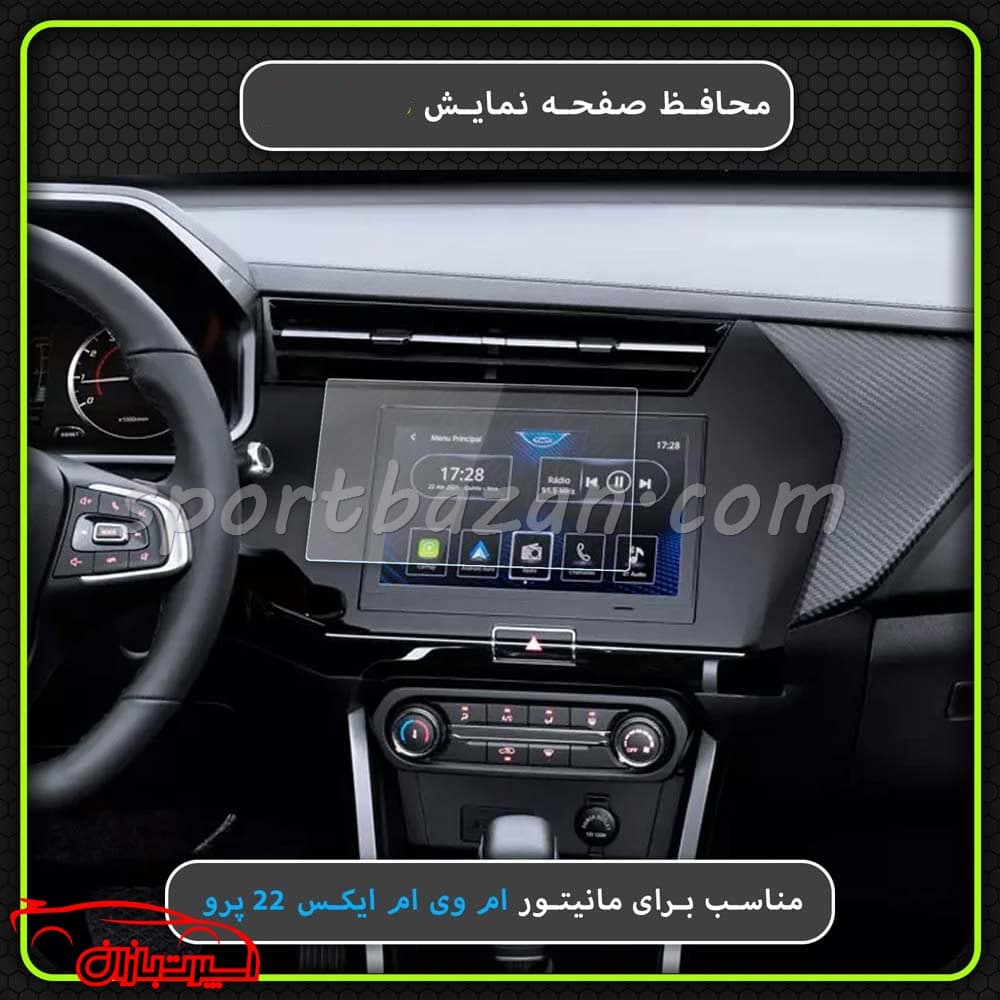 نانو گلس محافظ مانیتور ام وی ام X22 Pro-محافظ صفحه نمایش — تصویر ۳