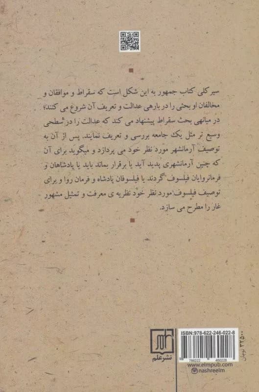 کتاب جمهور افلاطون — تصویر ۲
