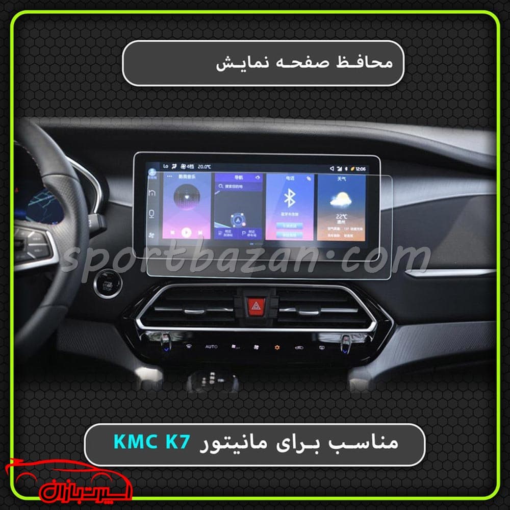 نانو گلس محافظ مانیتور کی ام سی KMC K7-محافظ صفحه نمایش — تصویر ۲