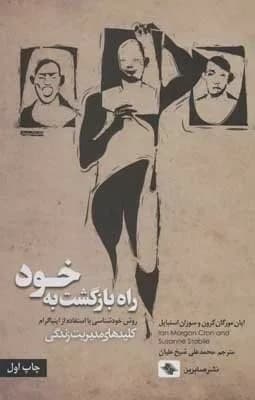 کتاب راه بازگشت به خود
