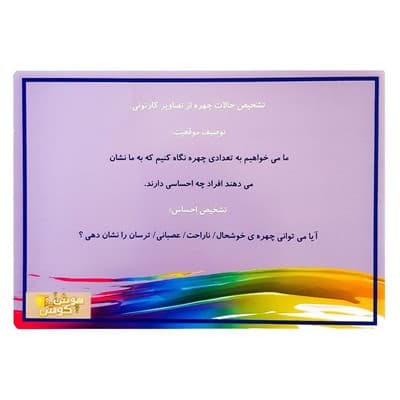 فلش کارت های آموزش ذهن خوانی پرنیان (تقویت مهارت های ارتباطی و اجتماعی) — تصویر ۵