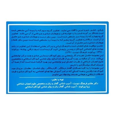 فلش کارت های آموزش ذهن خوانی پرنیان (تقویت مهارت های ارتباطی و اجتماعی) — تصویر ۷