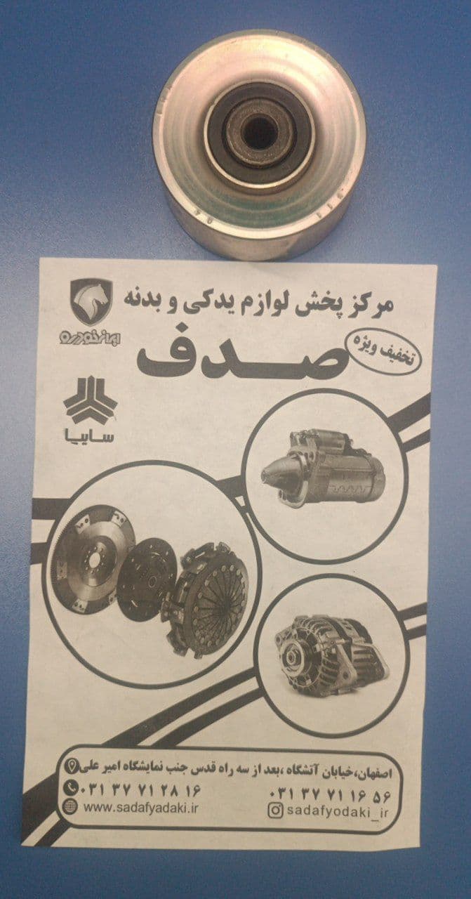 غلتک هرزگرد تسمه آلترناتور دینام پژو ۲۰۶ ایساکو