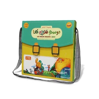 مجموعه کیف کتاب دوست عزیزم خدا (۶ جلدی)