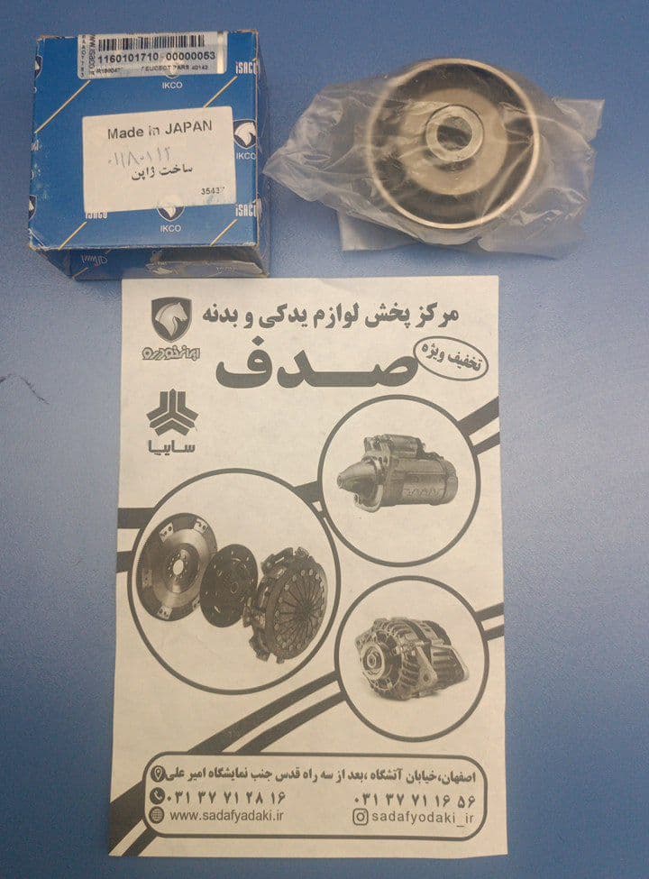 غلتک هرزگرد تسمه تایمینگ JP4 پژو 405 پژو پارس ایساکویی