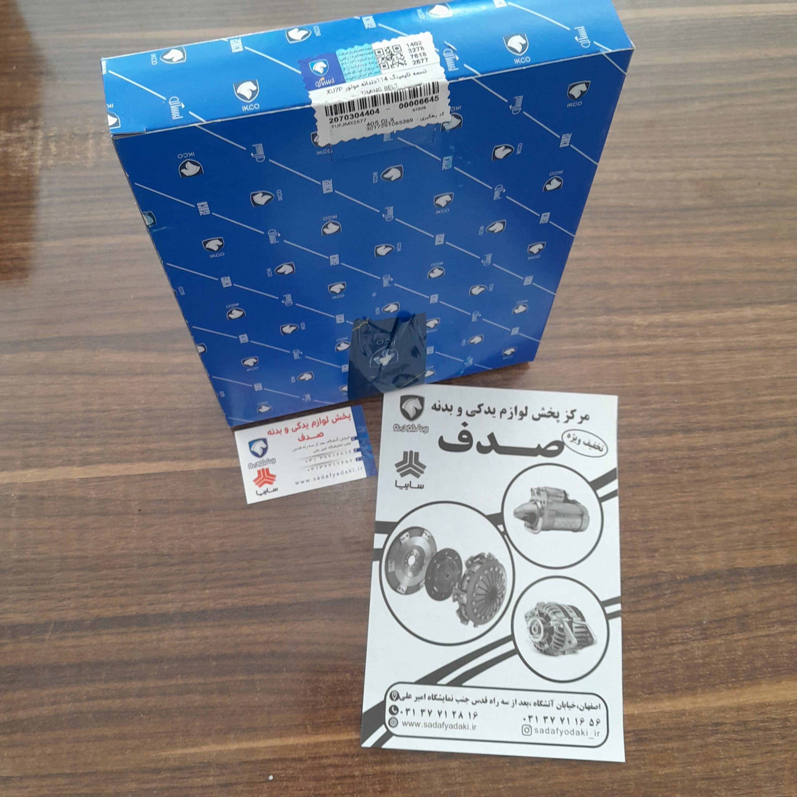 تسمه واتر پمپ کمپرسور کولر ۵PK 1289 توربو شارژ هایما S5 ایساکو — تصویر ۲