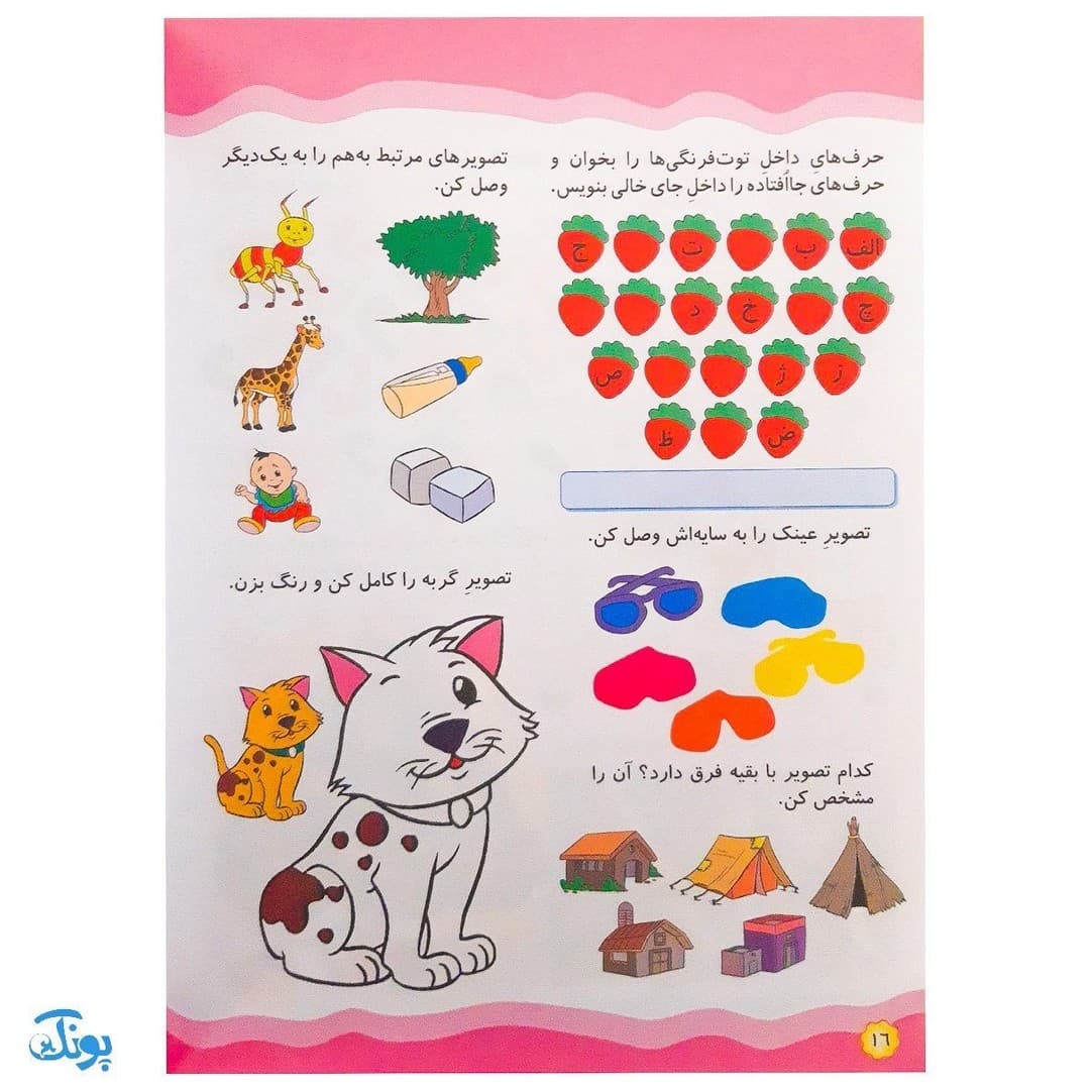 کتاب هزار و یک بازی و سرگرمی ۶ — تصویر ۸