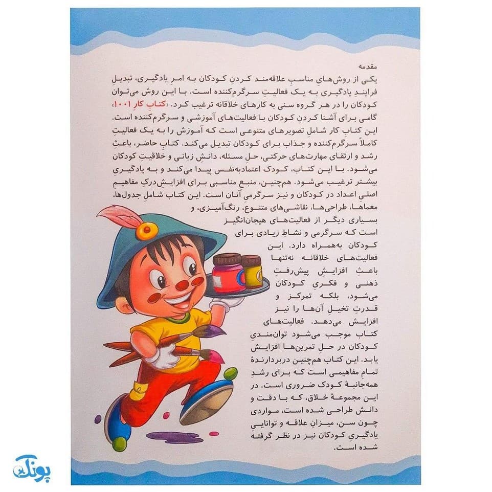 کتاب هزار و یک بازی و سرگرمی ۶ — تصویر ۳