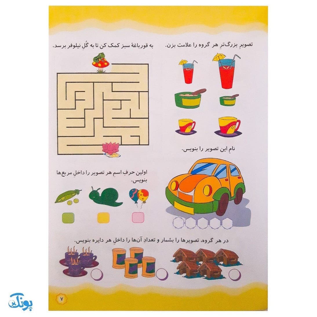 کتاب هزار و یک بازی و سرگرمی ۶ — تصویر ۵