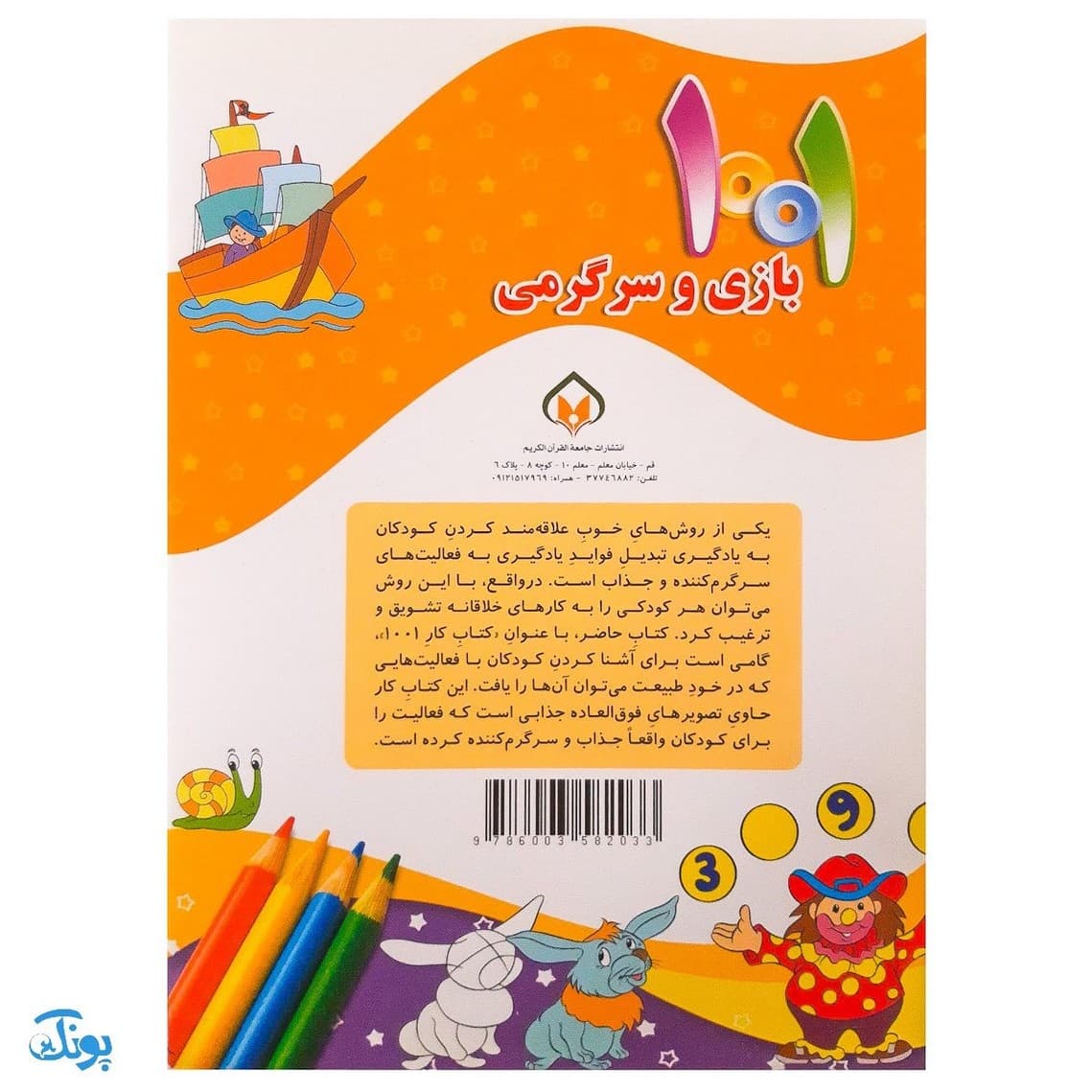 کتاب هزار و یک بازی و سرگرمی ۶ — تصویر ۲
