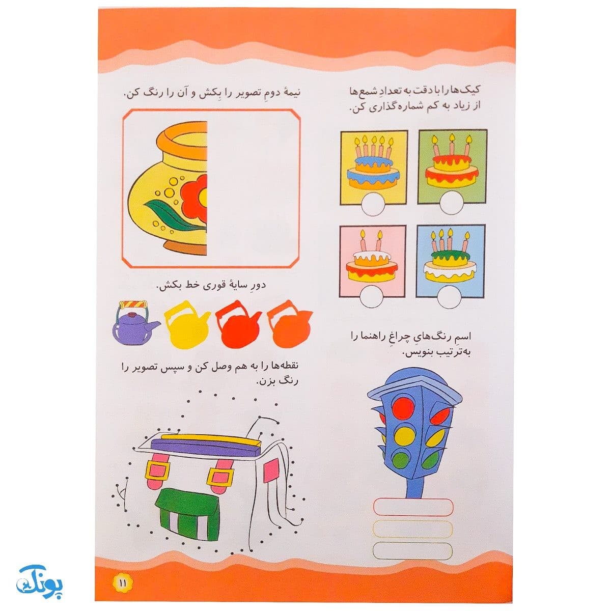 کتاب هزار و یک بازی و سرگرمی ۶ — تصویر ۶