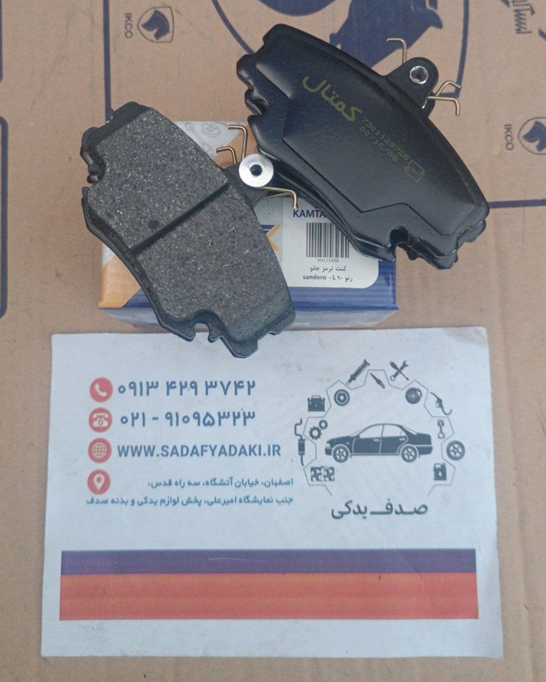 لنت ترمز جلو رنو sandero L90 کمتال