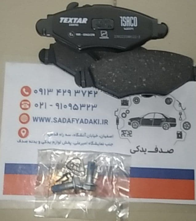 لنت جلو بدون سیم پژو 206 تیپ 2 تکستار ایساکو