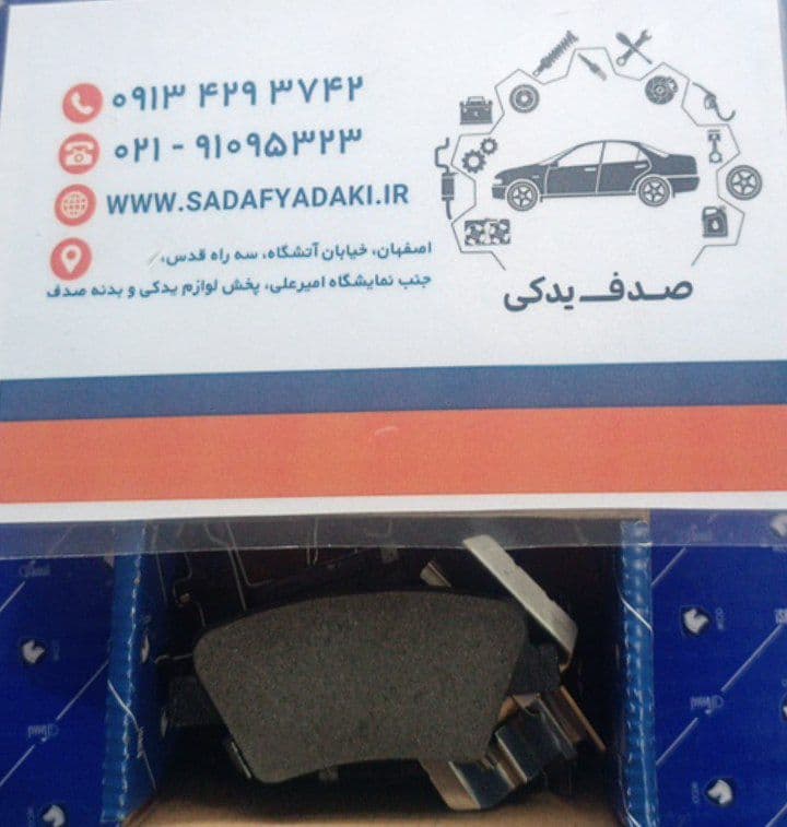 لنت ترمز چرخ عقب طرح پژو سمند سورن ایساکو