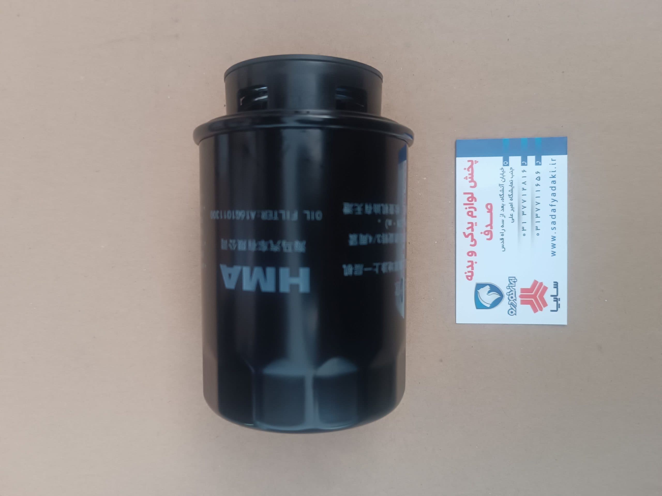 فیلتر روغن موتور هایما ۷X – 8S ایساکو