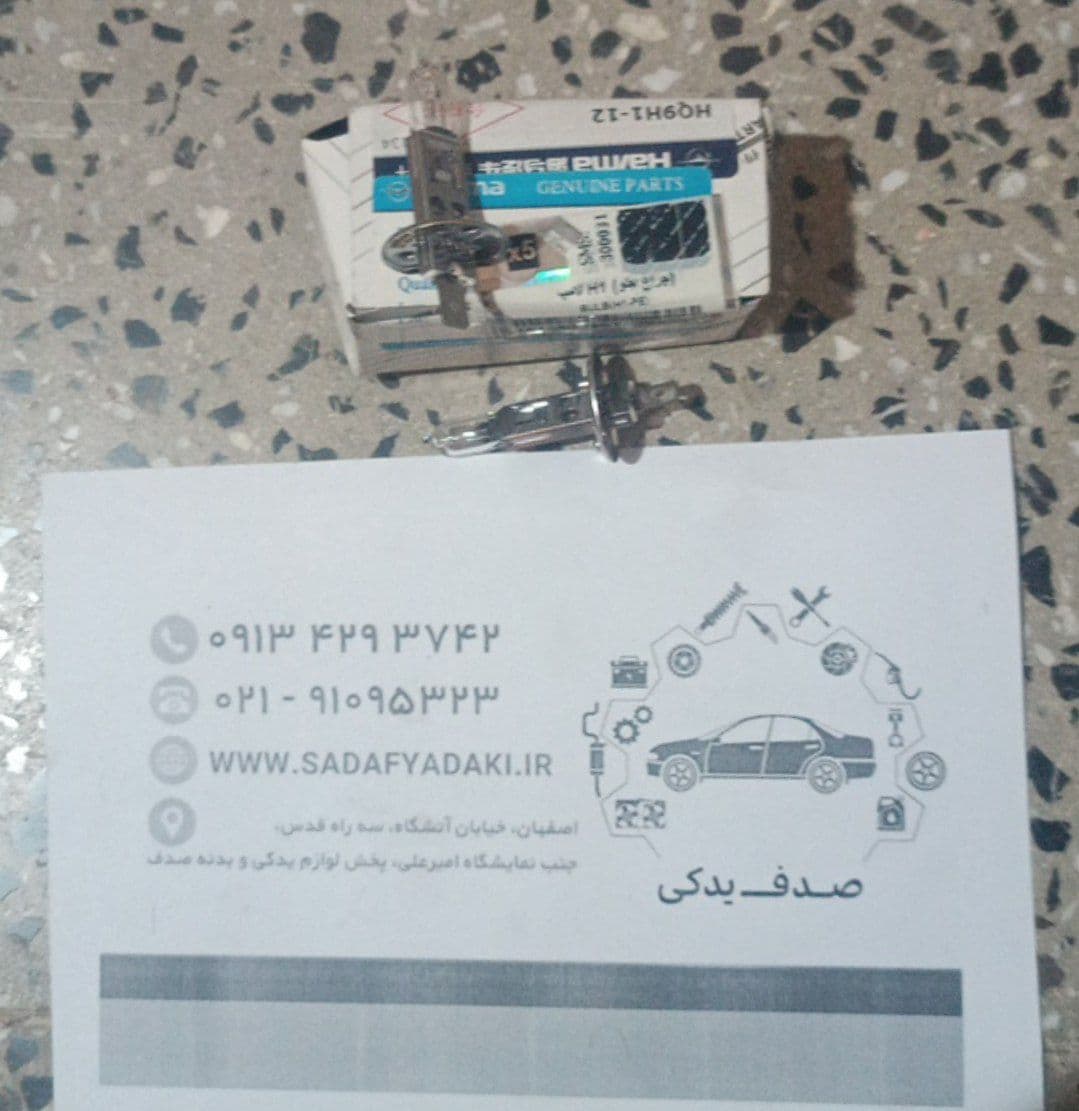 لامپ چراغ جلو هایما S5 ایساکو