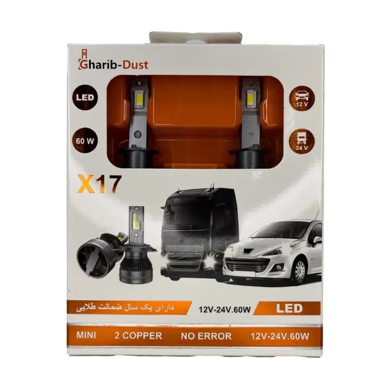 هدلایت مینی GHARIBمدل X17 پایه H1 — تصویر ۲