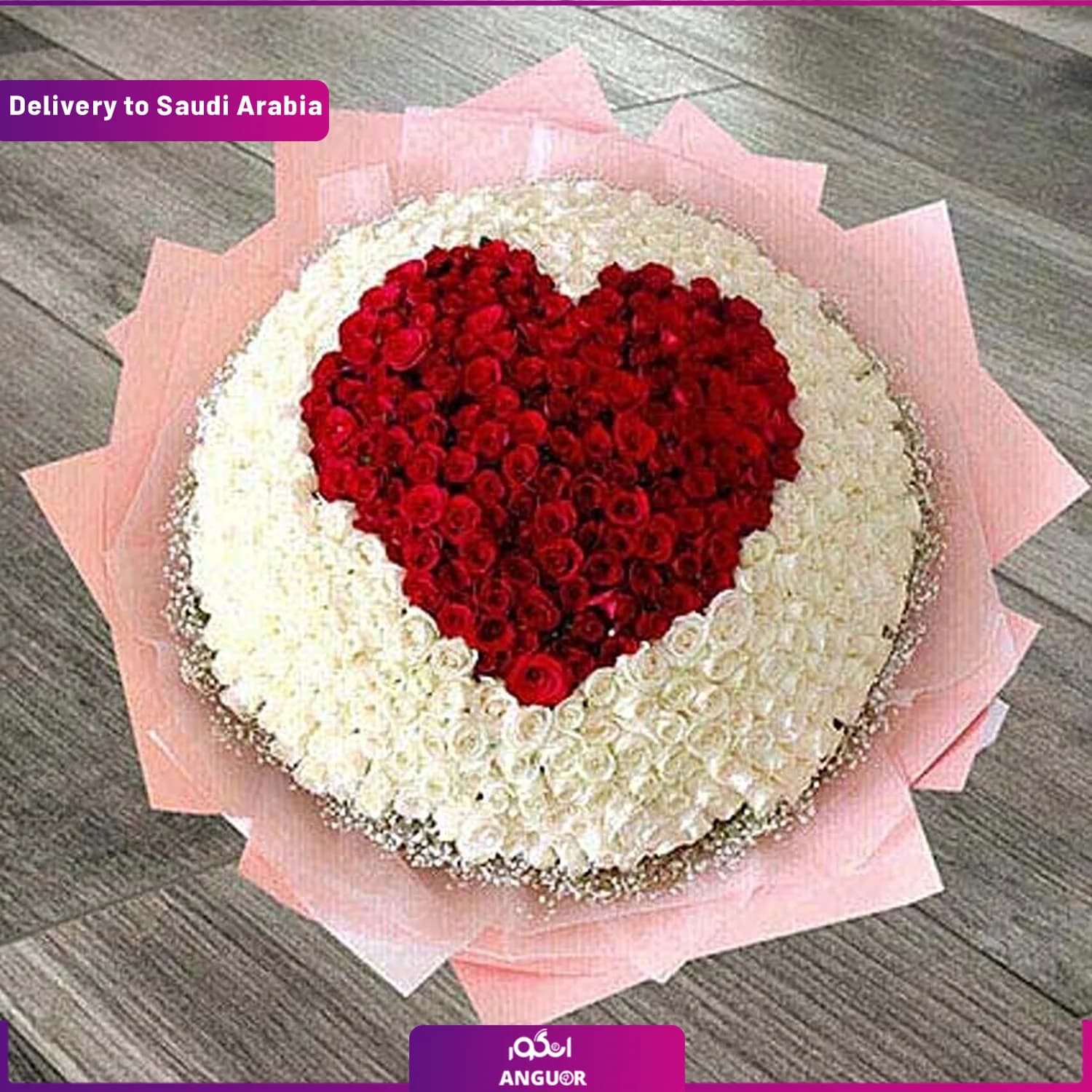 400شاخه گل رز قلبی (تحویل در عربستان)