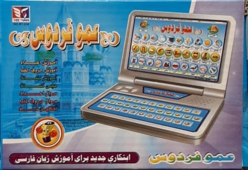 لپ تاپ تک زبانه عمو فردوس — تصویر ۲