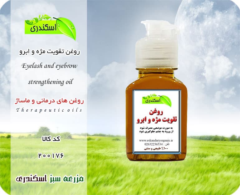 روغن مژه و ابرو