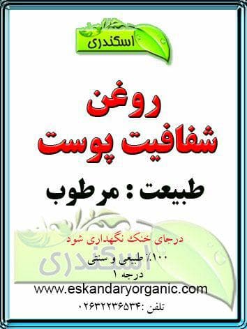 روغن شفافیت پوست — تصویر ۲