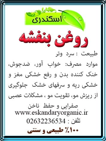 روغن بنفشه اصل — تصویر ۲