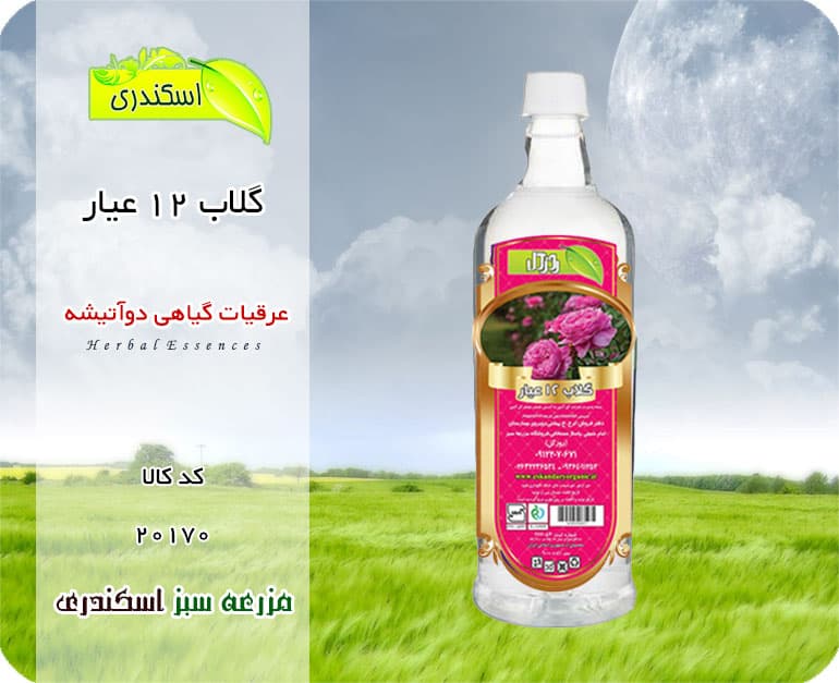 گلاب ناب و دو اتیشه 12 عیار یک لیتری
