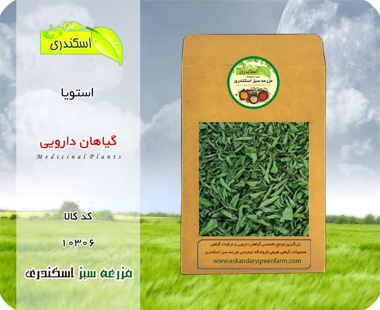 گیاه استویا