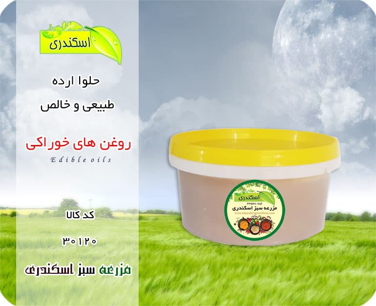 حلوا ارده 700 گرمی