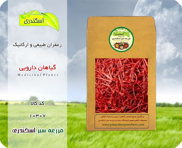 زعفران طبیعی و ارگانیک
