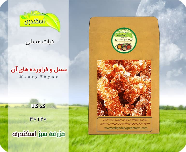 نبات عسلی