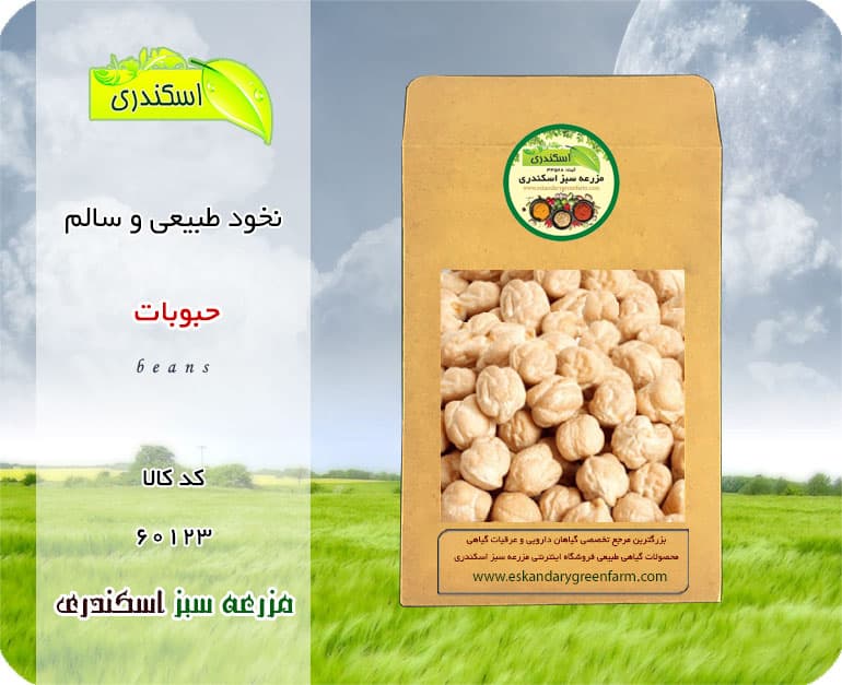 نخود طبیعی و سالم