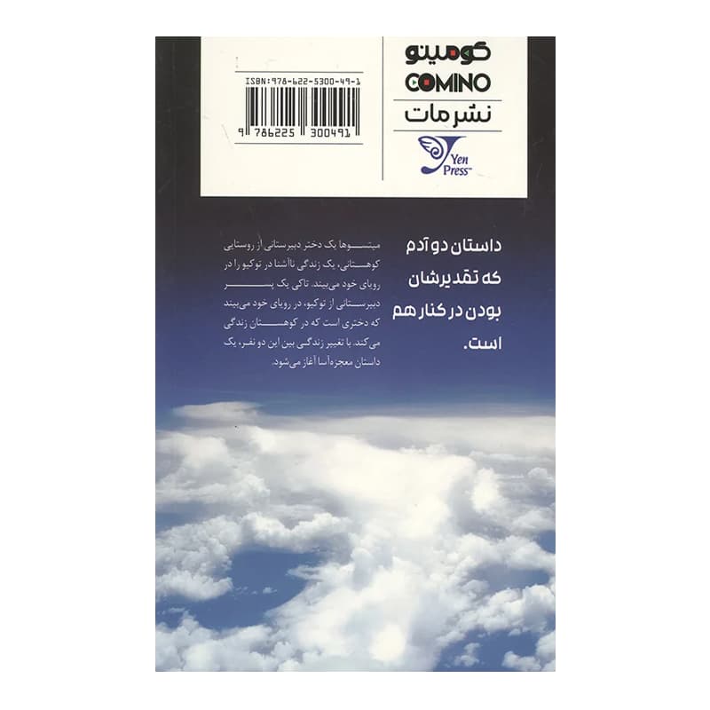 مانگا اسم تو جلد ۱ — تصویر ۲