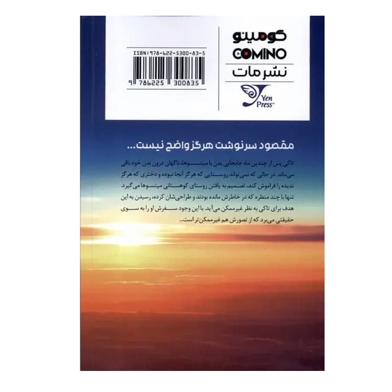 مانگا اسم تو جلد ۲ — تصویر ۲
