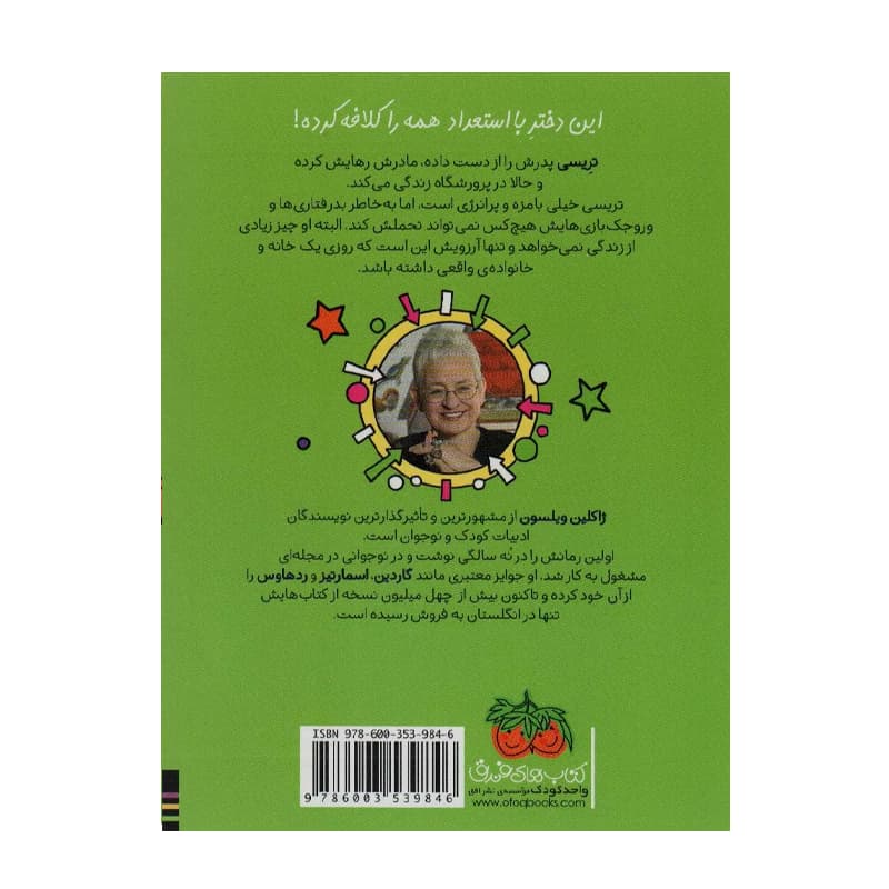 کتاب داستان تریسی بیکر ۱ — تصویر ۲