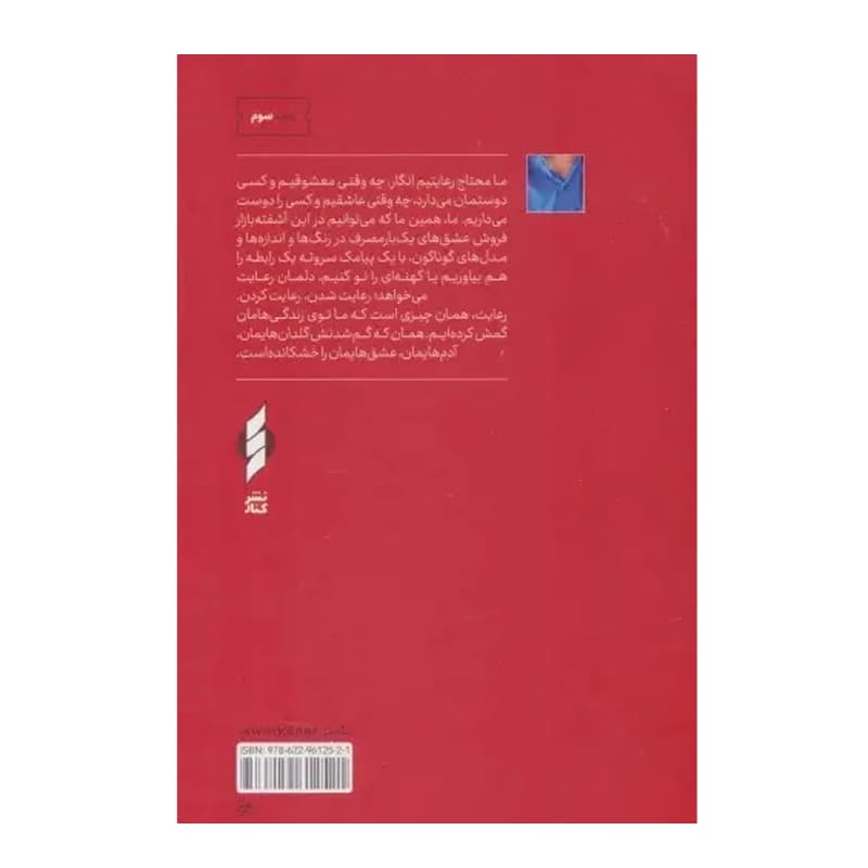 کتاب عین عاشقی — تصویر ۲