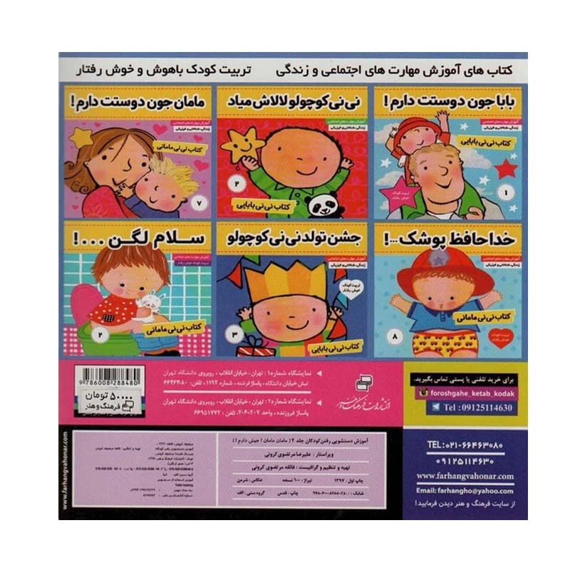 کتاب آموزش دستشویی رفتن کودکان ۲ — تصویر ۲