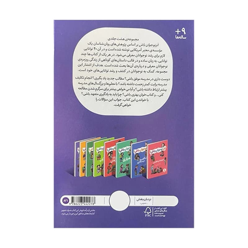 کتاب ابرنوجوان باش عشق یادگیری — تصویر ۲