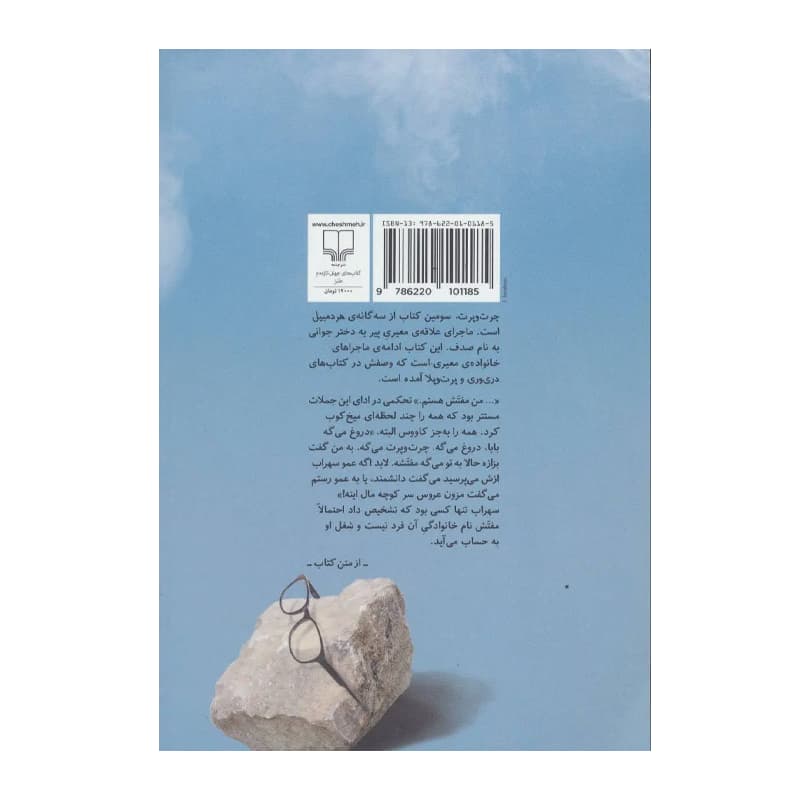 کتاب چرت و پرت — تصویر ۲