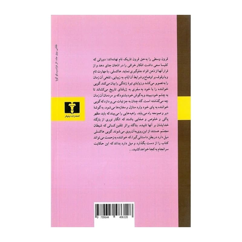 کتاب شیاطین شهر لودون — تصویر ۲