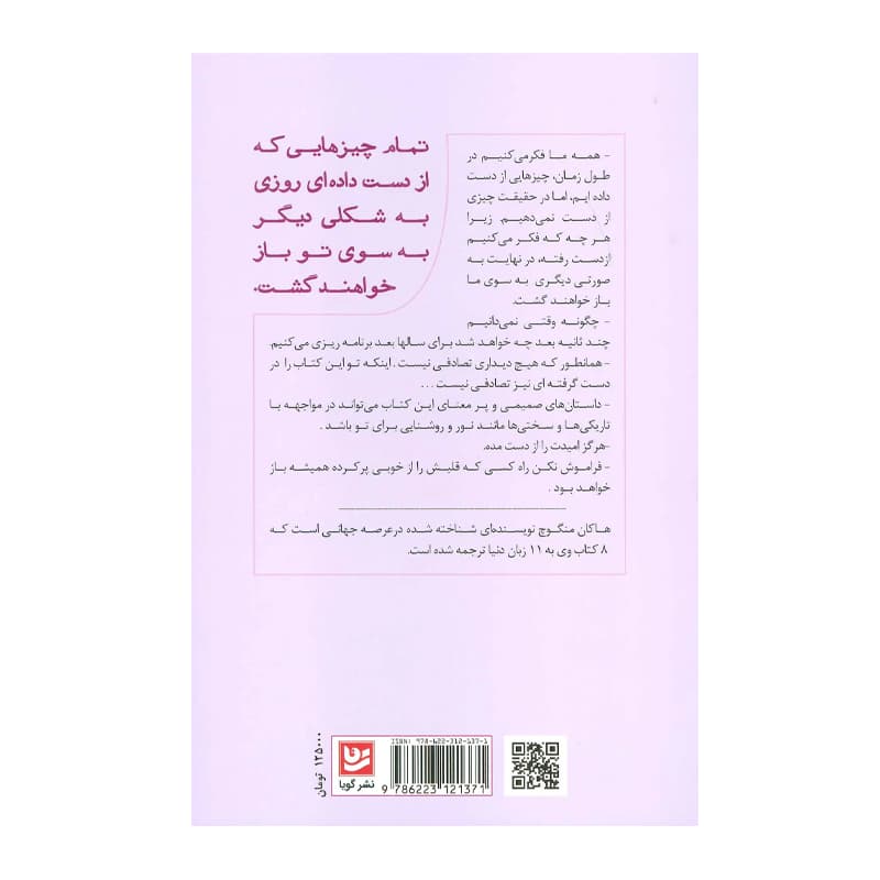 کتاب خوشبختی انقلابی بزرگ است — تصویر ۲