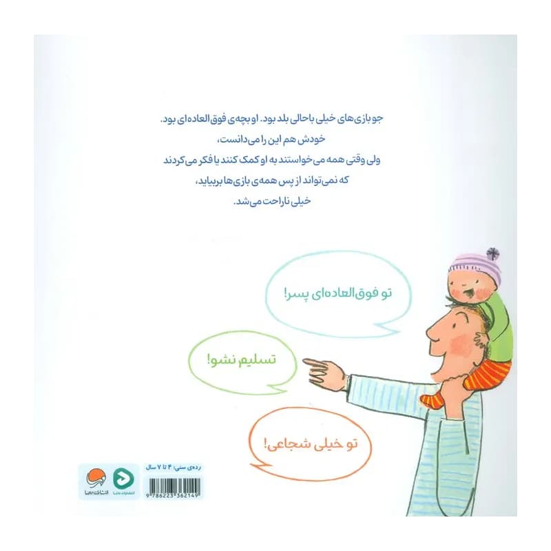 کتاب تو فوق‌العاده هستی — تصویر ۲