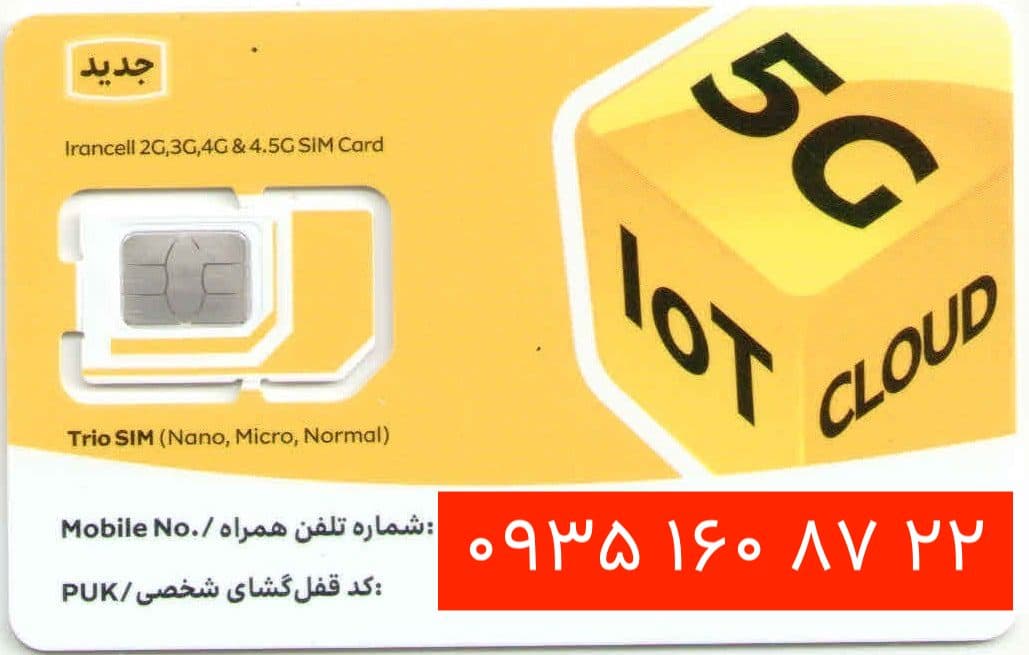 سیم کارت ایرانسل ۰۹۳۵ رند و
