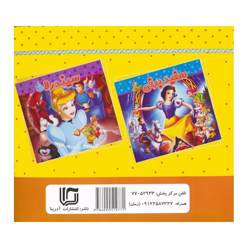 کتاب داستان باب اسفنجی — تصویر ۲