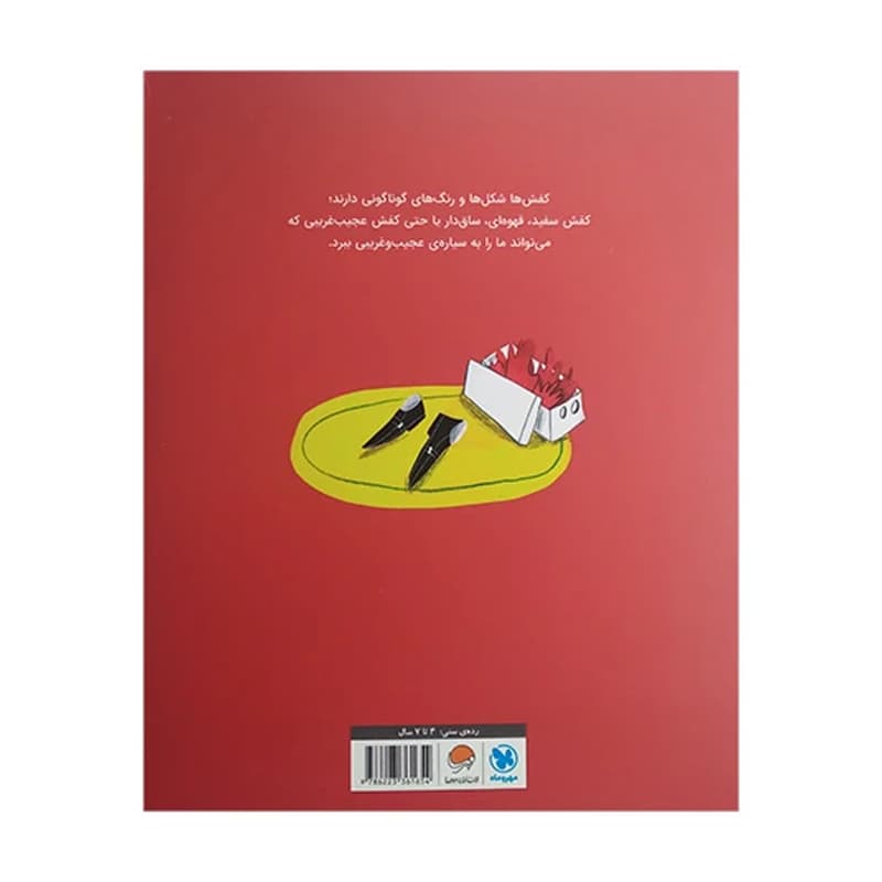 کتاب یک جفت کفش — تصویر ۲