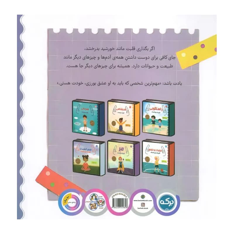 کتاب عشق قدرت من است — تصویر ۲